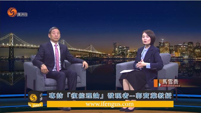 鳳凰衛視美(měi)洲頻(pín)道專訪郭寶葉